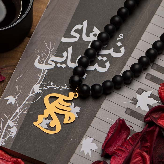 گردنبند طلا اسم مبین